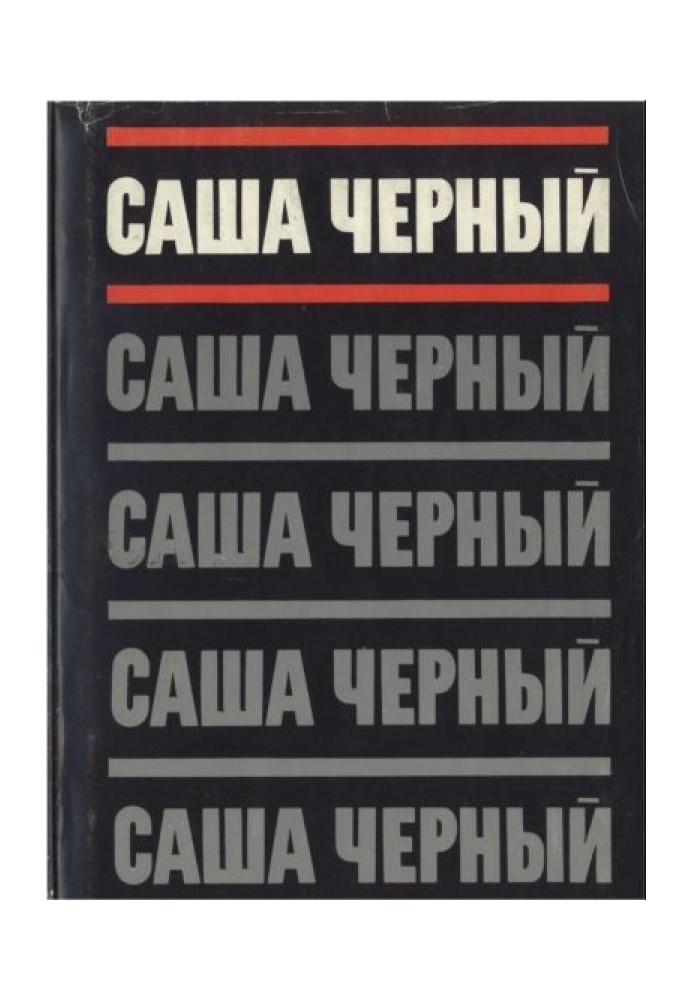 Book Volume 1. Satires and lyrics. Poems 1905-1916