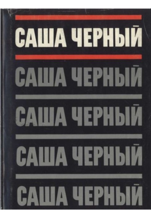 Book Volume 1. Satires and lyrics. Poems 1905-1916
