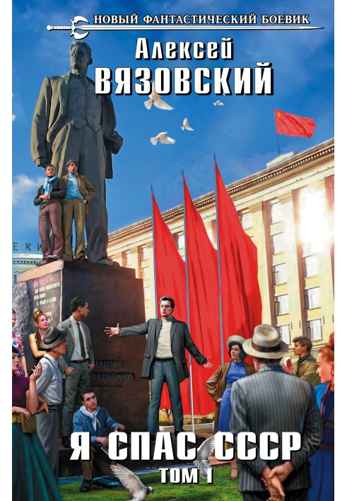 Book I saved the USSR. Volume I