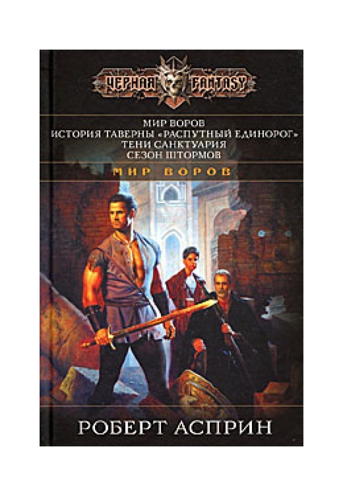 Книга Мир воров