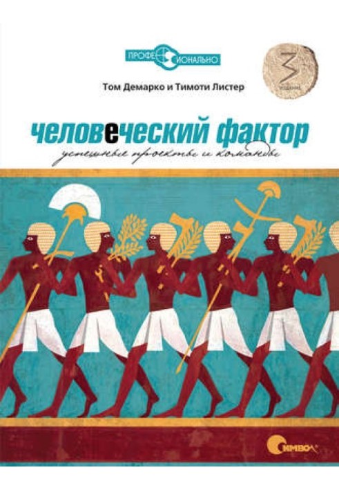Книга Человеческий фактор
