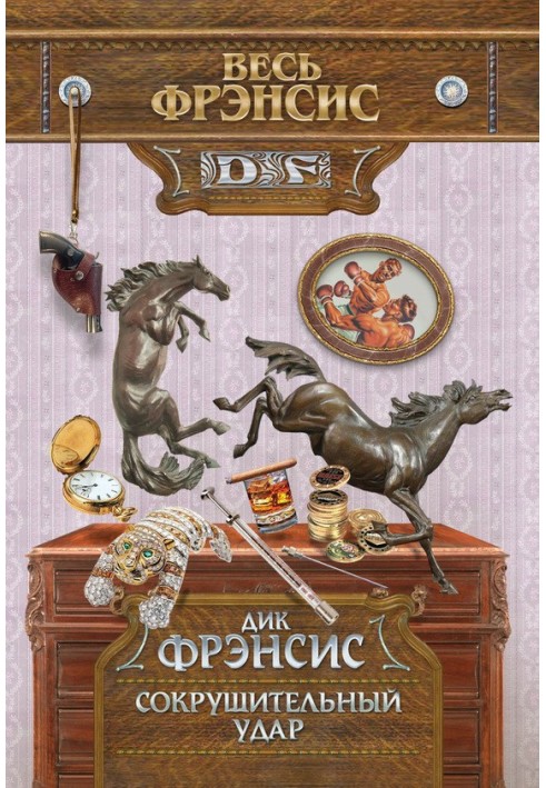Книга Нищівний удар