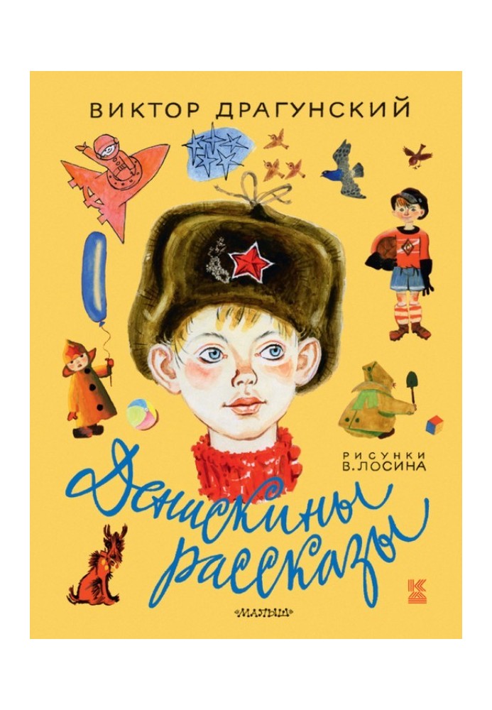 Книга Денискины рассказы