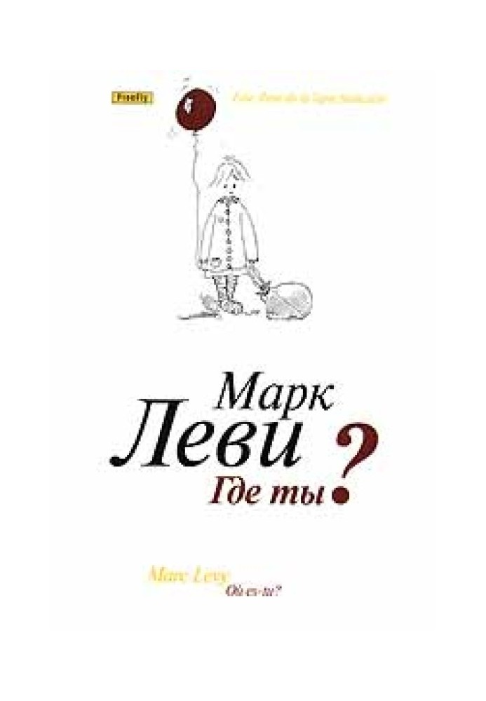 Книга Де ти?