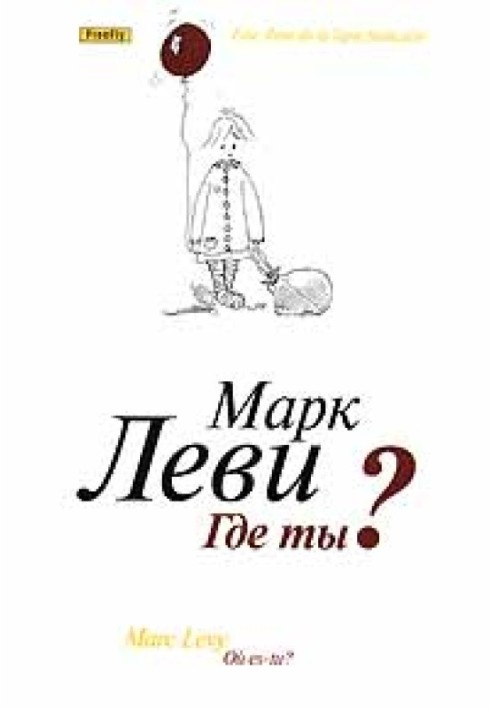 Книга Де ти?