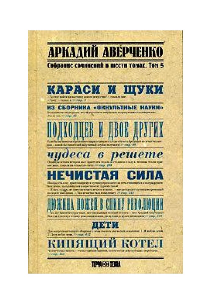 Книга Караси и щуки