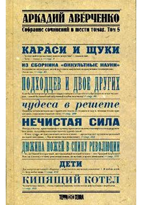 Книга Караси и щуки