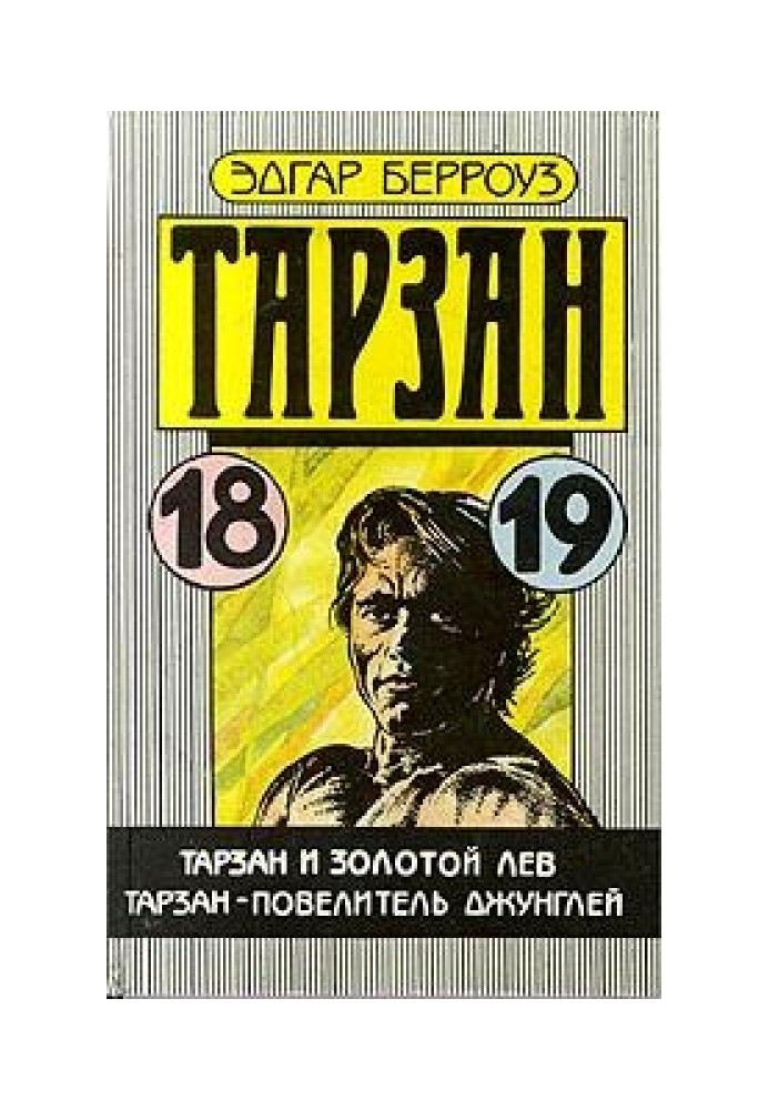 Книга Тарзан - король джунглів