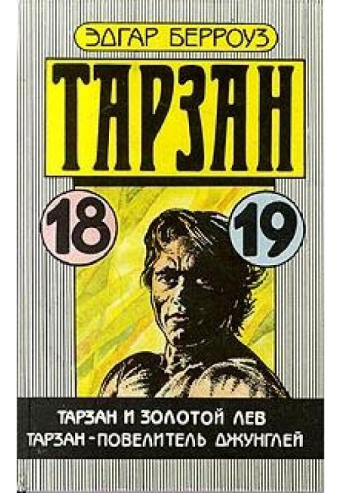 Книга Тарзан - король джунглів
