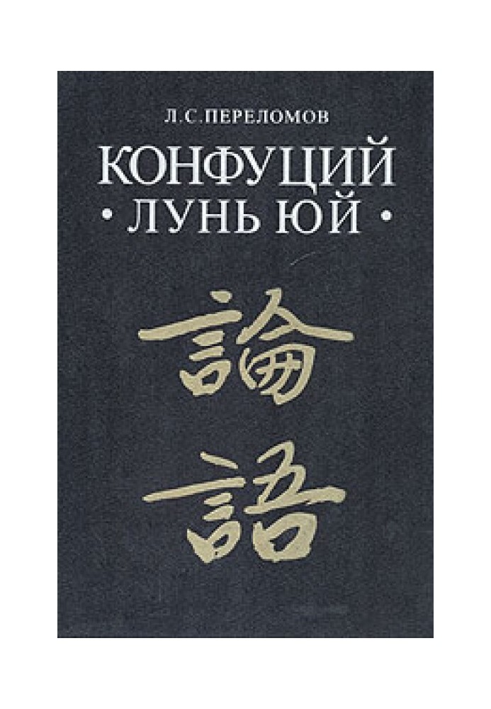 Book Lun Yu