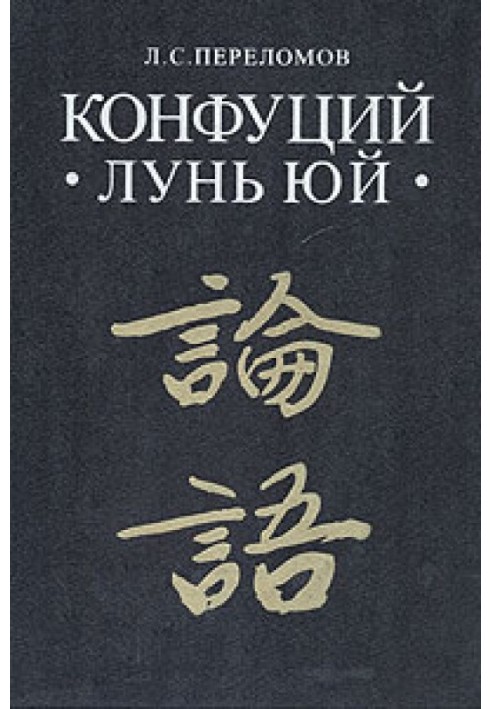 Book Lun Yu