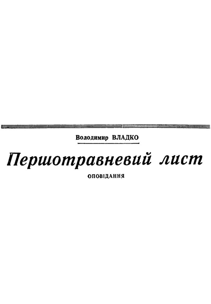 Книга Першотравневий лист