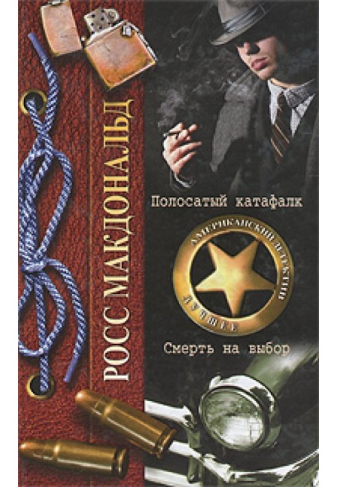 Book Striped hearse