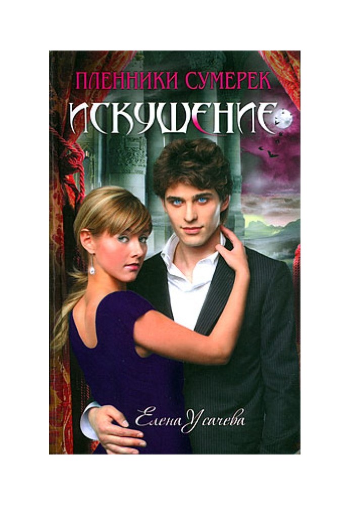 Book Temptation