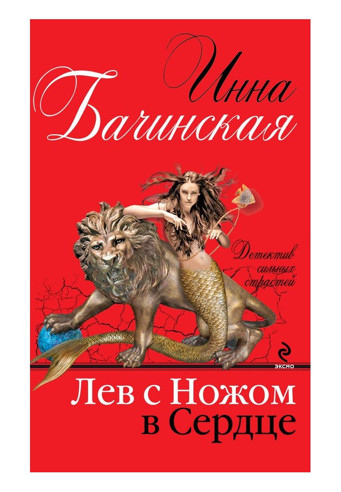 Book Lion with a knife in his heart