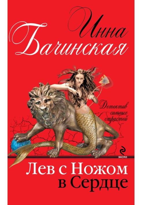 Book Lion with a knife in his heart