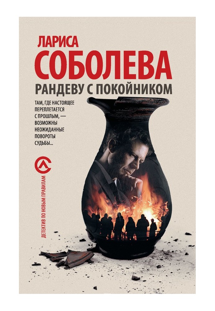 Book Rendezvous with a dead man