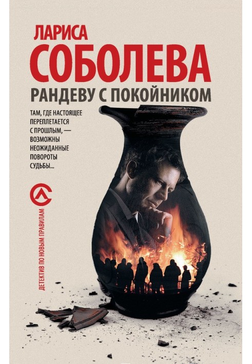 Book Rendezvous with a dead man