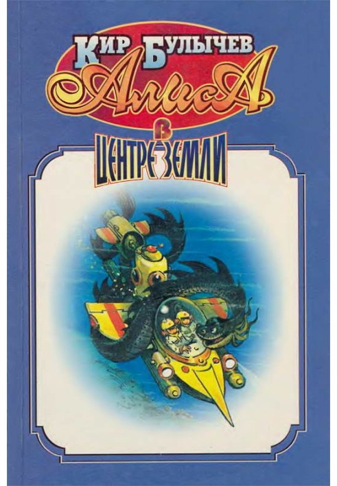 Book Alice at the Center of the Earth