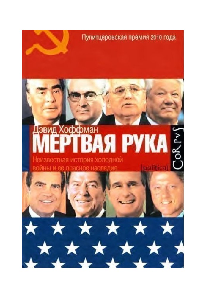 Book "Dead Hand" The unknown history of the Cold War and its dangerous legacy