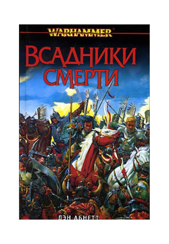 Book Horsemen of Death