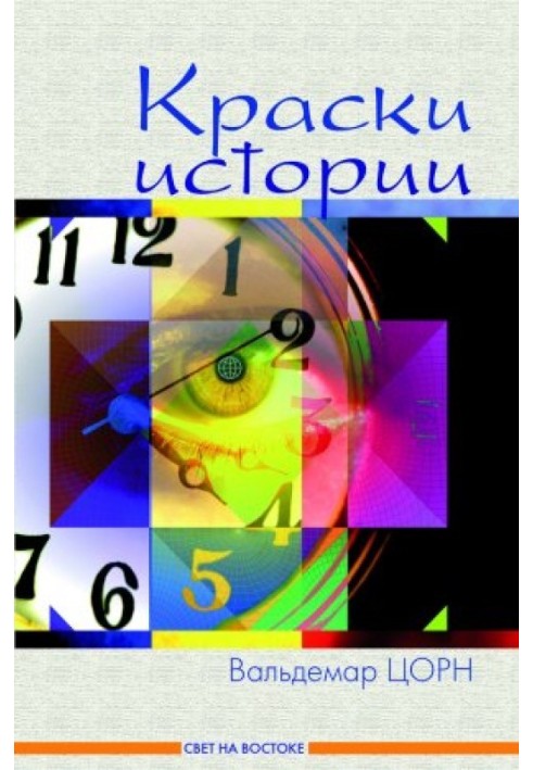 Book Colors of history