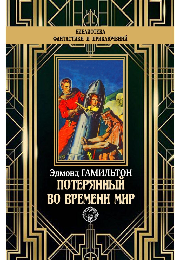 Book A world lost in time
