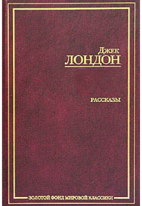 Книга Збірник оповідань та повістей