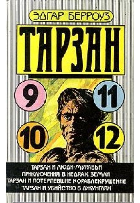 Книга Тарзан і потерпілі корабельна аварія