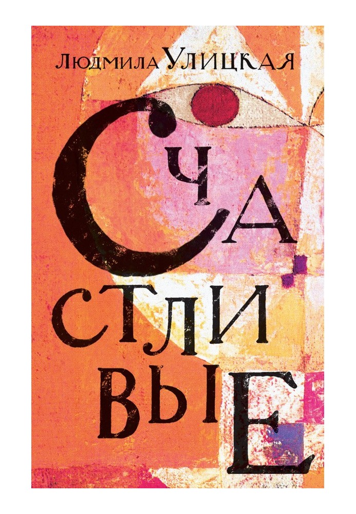 Book Happy (collection)
