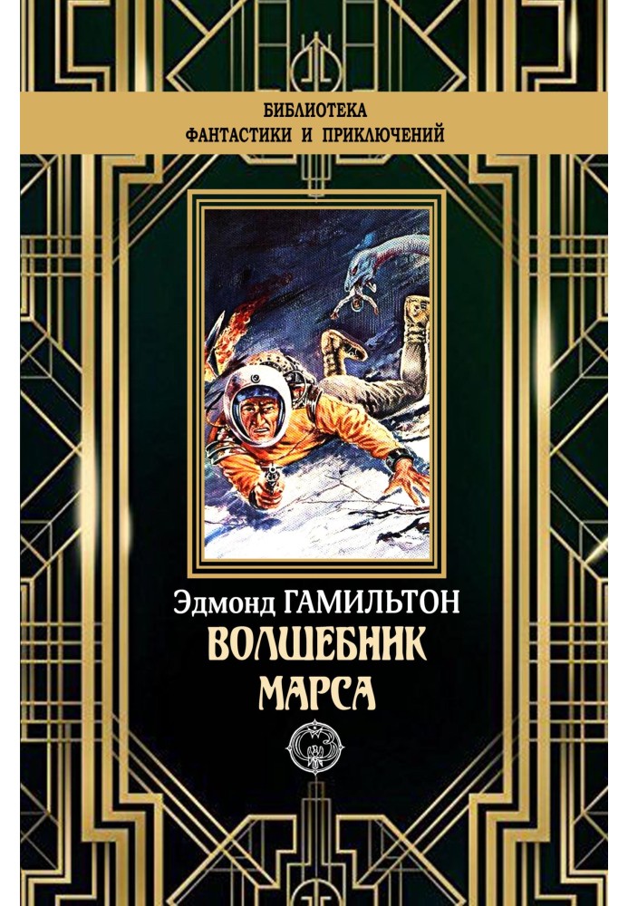 Книга Чарівник Марса