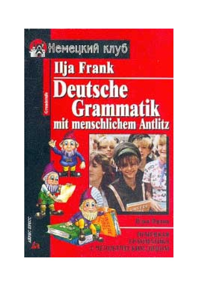 Книга Німецька граматика з людським обличчям