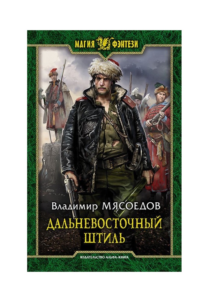 Книга Дальневосточный штиль