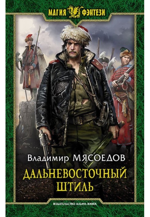 Книга Дальневосточный штиль