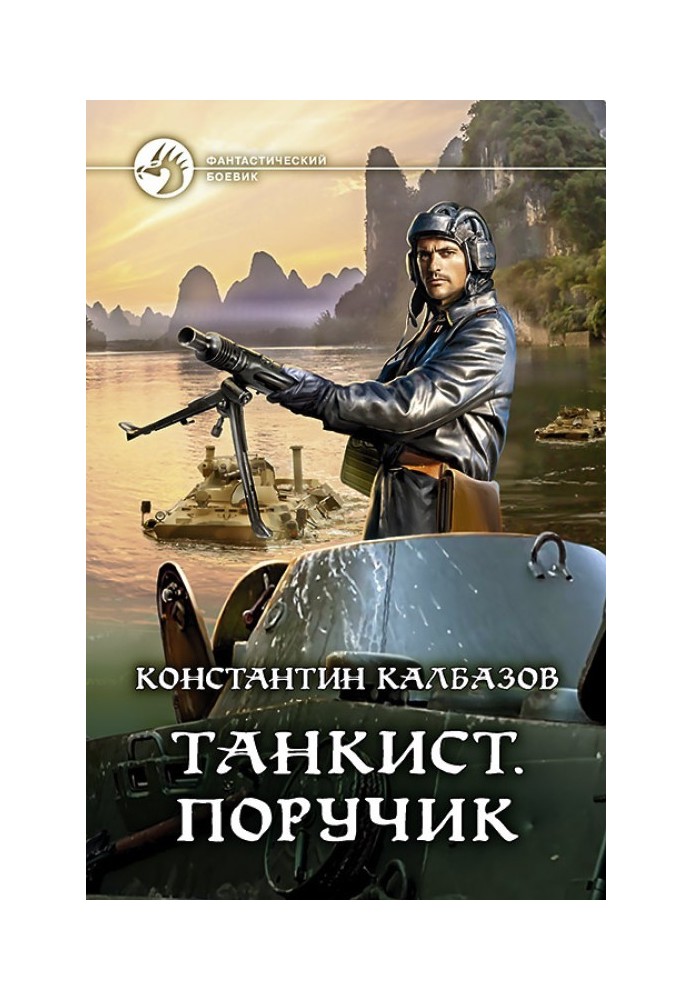 Book Lieutenant