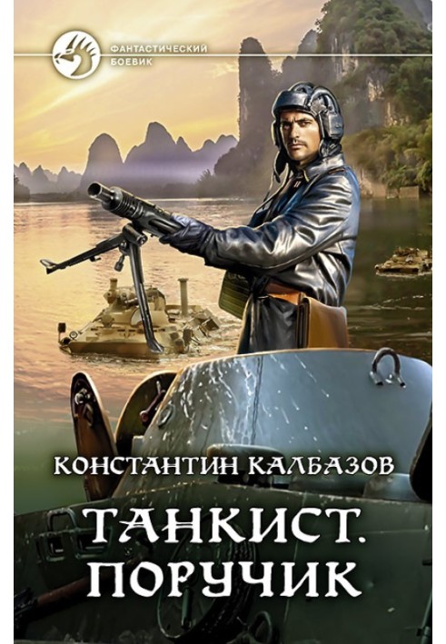Book Lieutenant