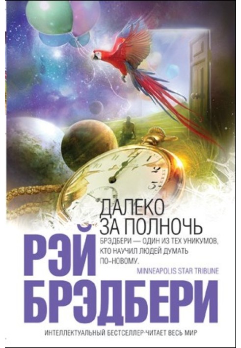 Книга Папуга, який знав Папу