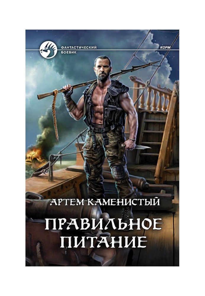 Книга Правильне харчування