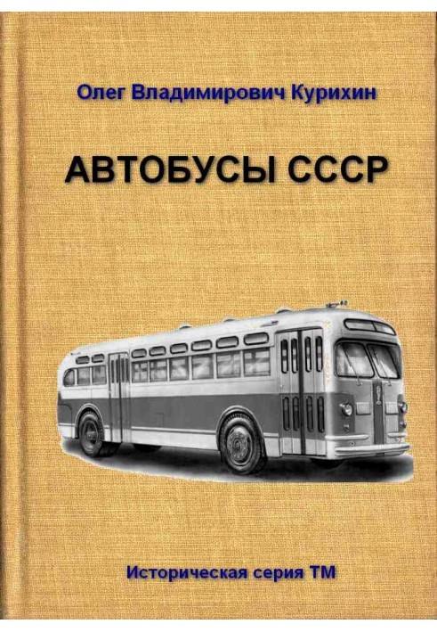 Book Buses of the USSR