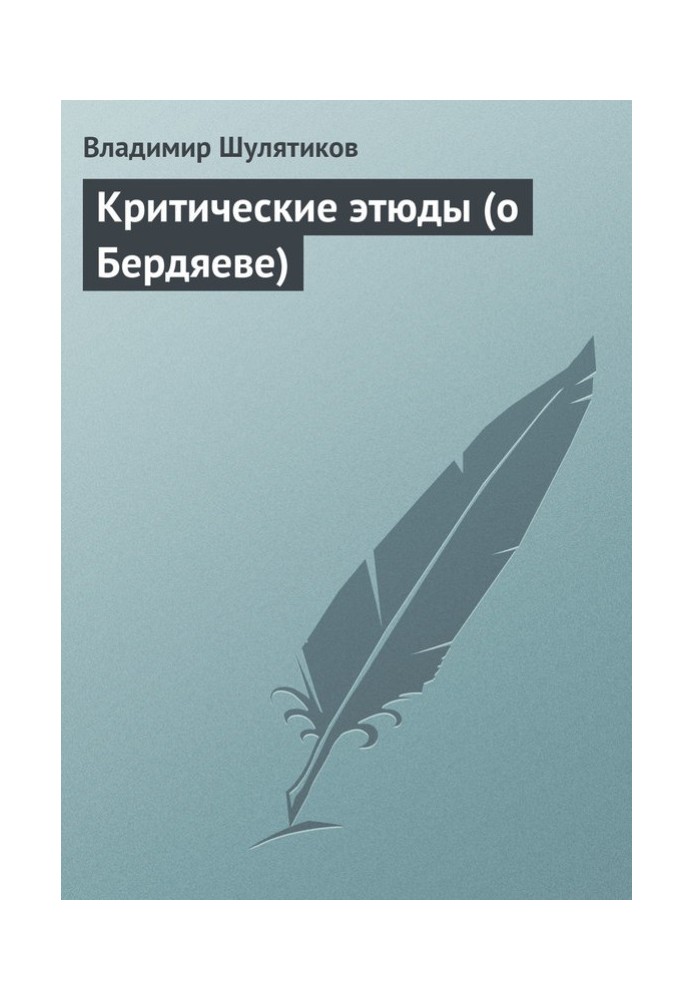 Book Critical studies (about Berdyaev)