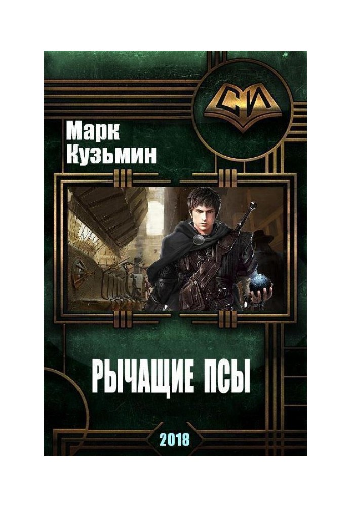 Книга Ричачі Пси