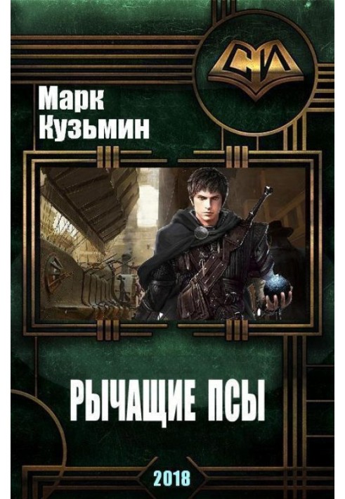 Книга Ричачі Пси