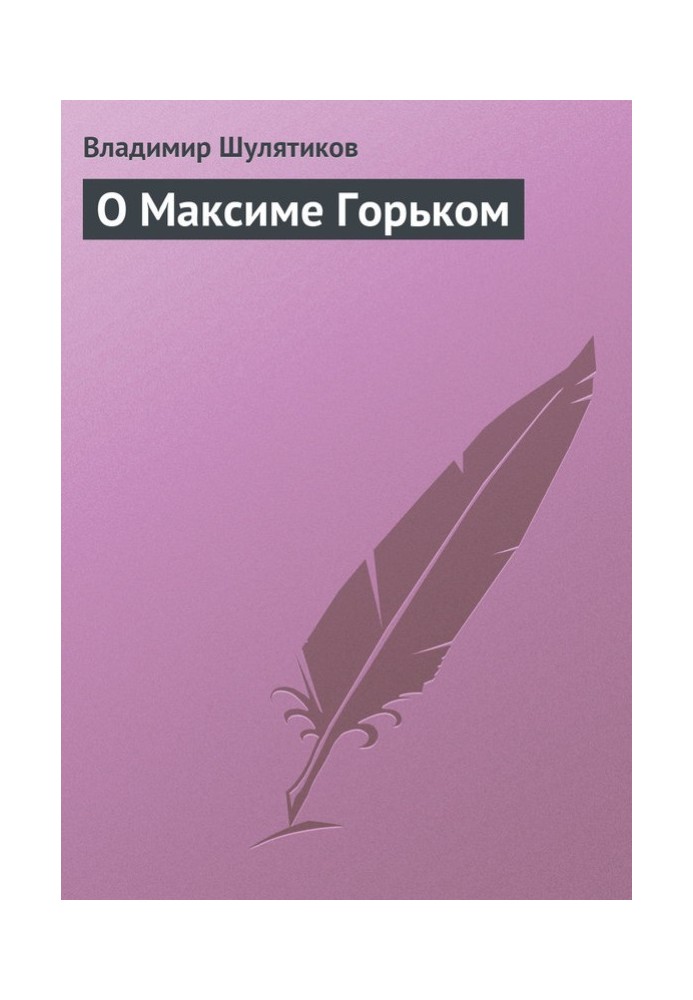Book About Maxim Gorky
