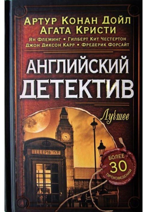 Книга Английский детектив. Лучшее
