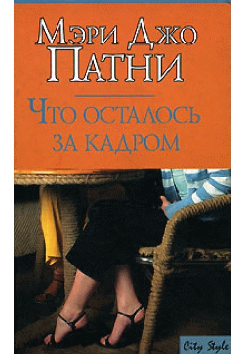 Book What's left behind the scenes