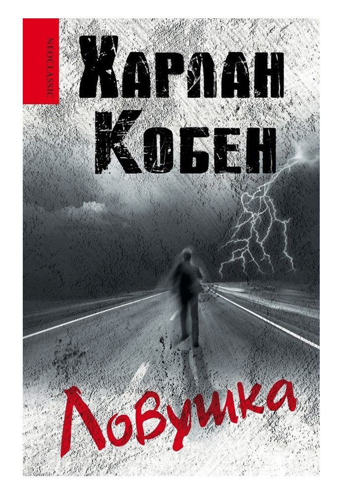 Книга Ловушка