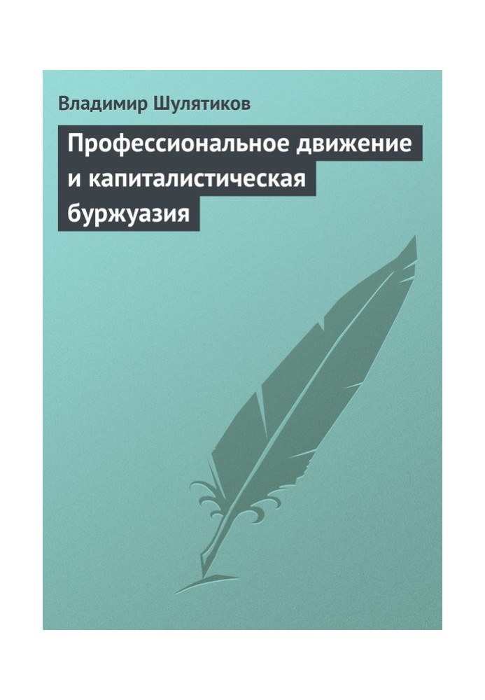 Book The trade union movement and the capitalist bourgeoisie