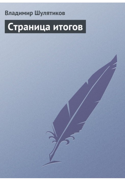 Book Summary page