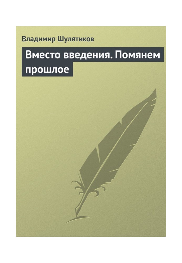 Book Instead of an introduction. Let's remember the past