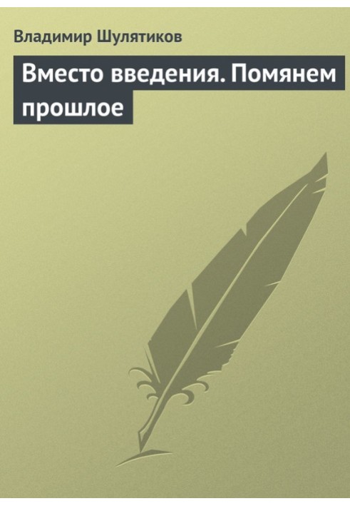 Book Instead of an introduction. Let's remember the past